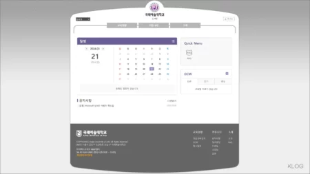 국제예술대학교 LMS 홈페이지