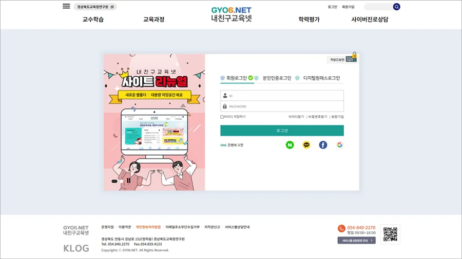 경북교육포털서비스 gyo6.net 내친구교육넷 바로가기