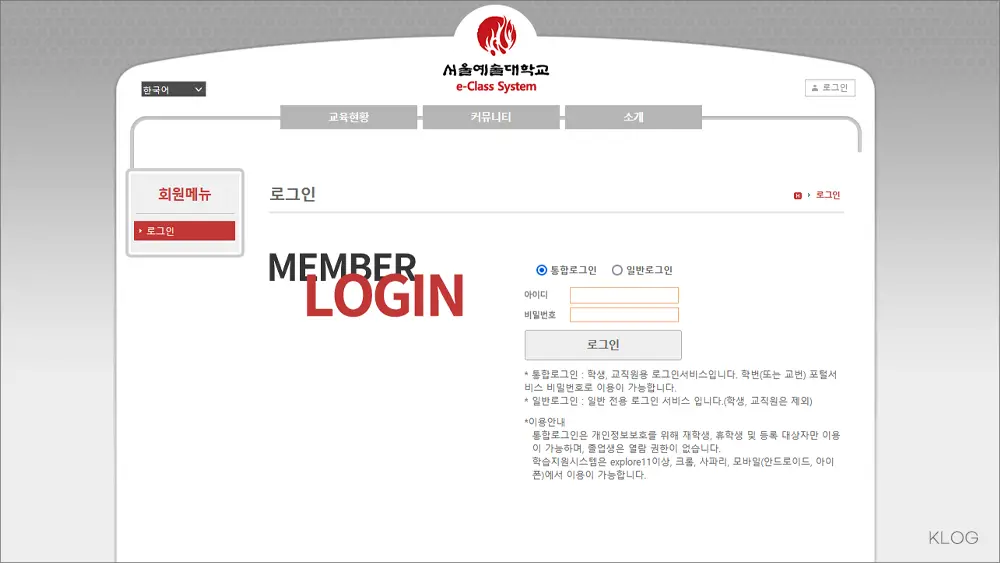서울예술대학교 LMS 홈페이지