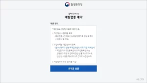 엠폭스 예방접종 예약 도우미 사이트 사전예약