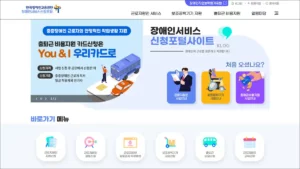 장애인서비스신청포털 hub.kead.or.kr 바로가기