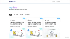 제로페이 마이데이타 on.zeropaypoint.or.kr 바로가기