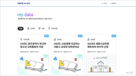 제로페이 마이데이타 on.zeropaypoint.or.kr 바로가기