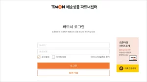 티몬 스토어 판매자센터 spc.tmon.co.kr 바로가기