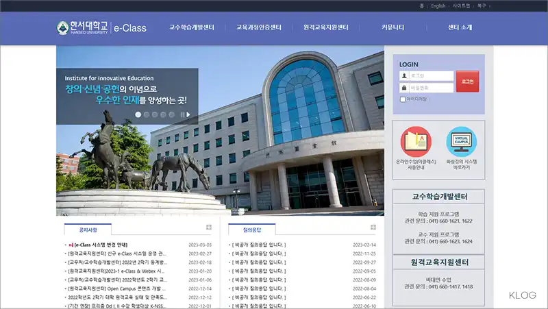 한서대학교 LMS 홈페이지 e-class 온라인 수업