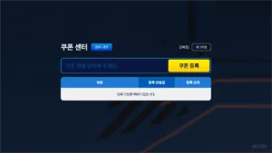 FC 모바일 피파 모바일 쿠폰 입력 사이트