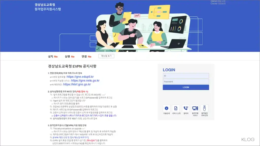 경남교육청 원격업무포털 evpn.gne.go.kr 바로가기