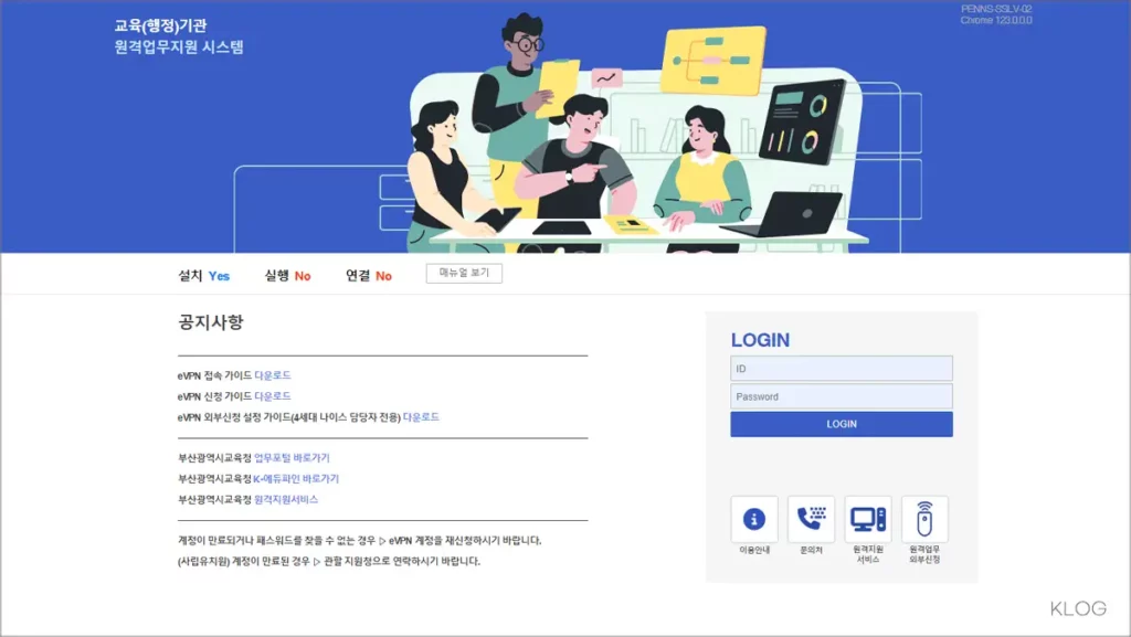 부산교육청 원격업무지원 evpn.pen.go.kr 바로가기