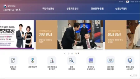 대한민국 상훈 홈페이지 sanghun.go.kr 바로가기