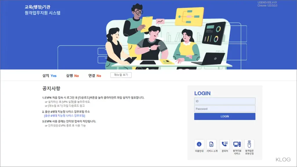 울산교육청 원격업무지원 evpn.use.go.kr 바로가기