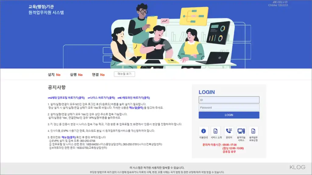 전북교육청 원격업무지원 evpn.jbe.go.kr 바로가기