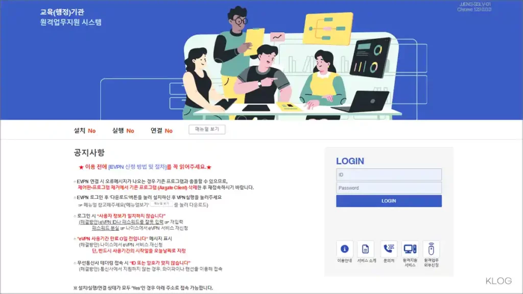 제주교육청 원격업무지원 evpn.jje.go.kr 바로가기