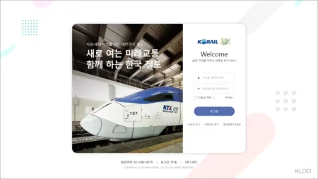 코레일 이지웰 복리후생관 복지몰 korail.ezwel.com 바로가기