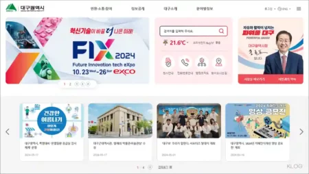 대구시 홈페이지 바로가기 및 이용안내