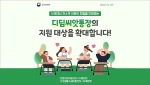 아동발달지원계좌 디딤씨앗통장 - 신청방법, 지원내용 등 종합 안내