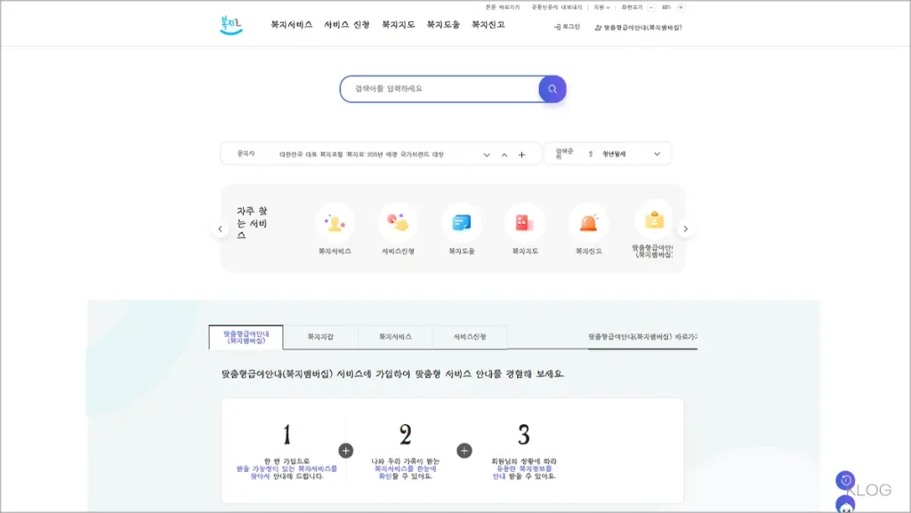 복지로 홈페이지 bokjiro.go.kr 바로가기