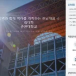 순천대학교 e-Campus 이캠퍼스 바로가기