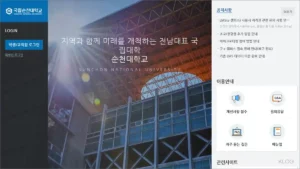 순천대학교 e-Campus 이캠퍼스 바로가기