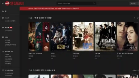 언더티비 tvunder.com 무료 OTT 서비스 티비다시보기 무료 사이트