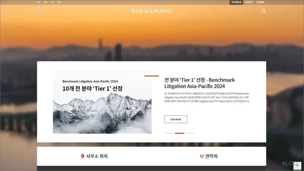 김앤장 홈페이지 바로가기 (kim & chang)