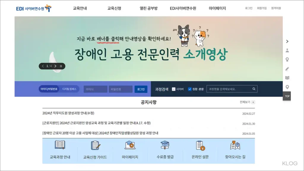 한국장애인고용공단 사이버연수원 바로가기