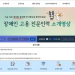 한국장애인고용공단 사이버연수원 바로가기