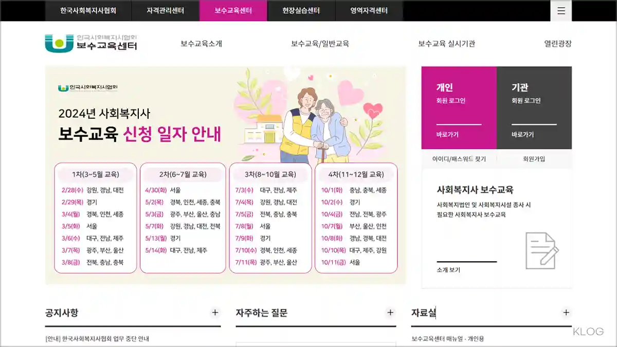 사회복지사 온라인교육센터 바로가기