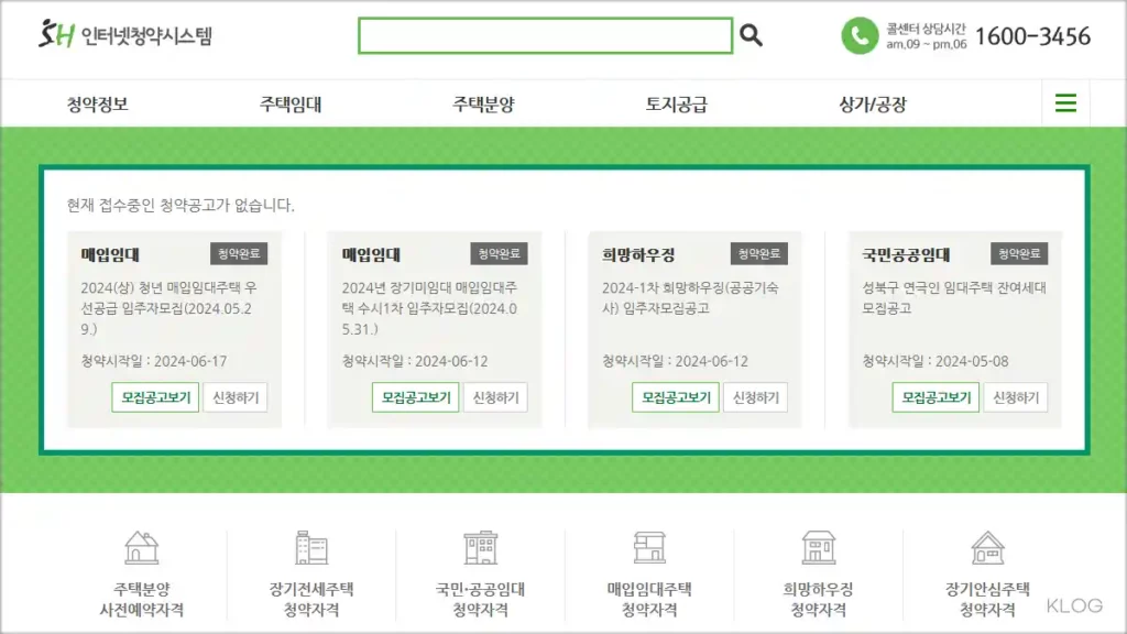 SH청약시스템 인터넷청약 홈페이지