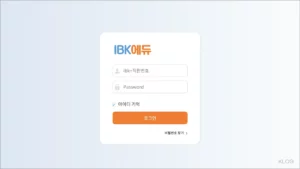 IBK 기업은행 사이버 연수원 edu.ibk.co.kr