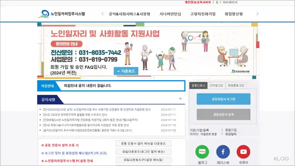 노인일자리업무시스템 seniwork.or.kr 바로가기