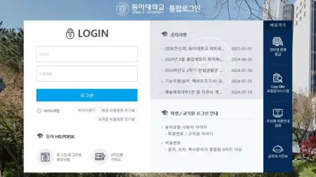 동아대학교 학생정보서비스 student.donga.ac.kr 바로가기