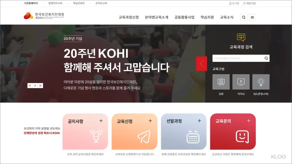 kohi 보건복지배움인 사이트 바로가기