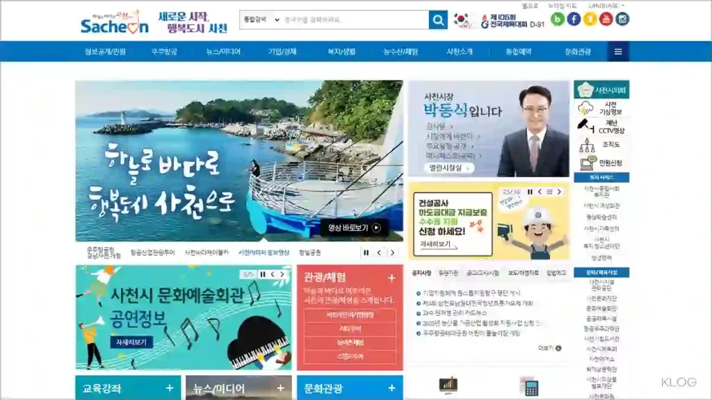 사천시청 홈페이지 바로가기