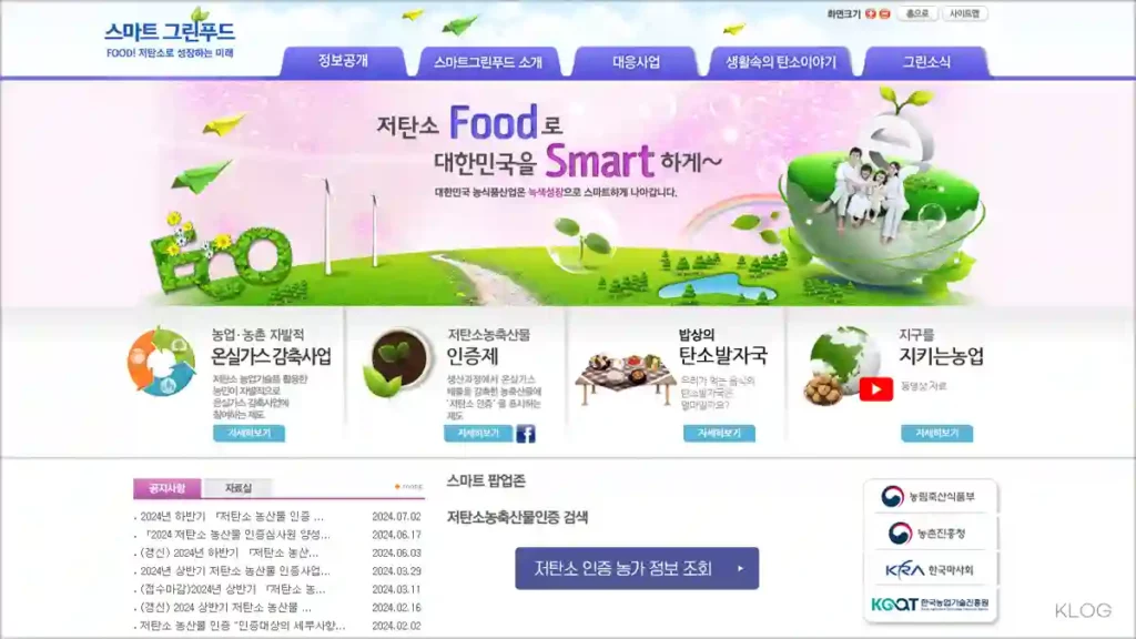 스마트그린푸드 홈페이지 www.smartgreenfood.org