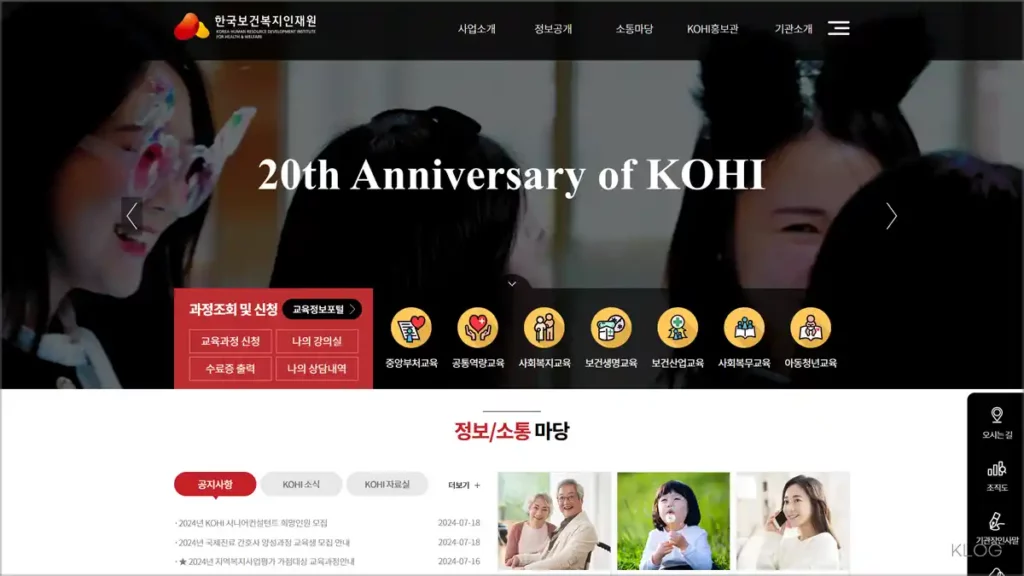 한국보건복지인재원 집합교육 홈페이지 (이용안내)