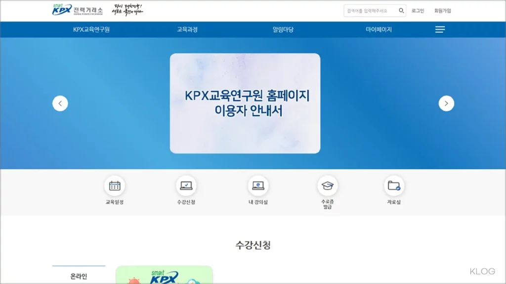 전력거래소 KPX 교육연구원 홈페이지 바로가기 edu.kpx.or.kr