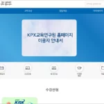 전력거래소 KPX 교육연구원 홈페이지 바로가기 edu.kpx.or.kr