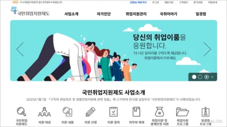 국민취업지원제도 신청 사이트 바로가기 www.kua.go.kr