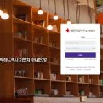 대한적십자사 e배움터 이러닝 사이트 lc.multicampus.com/krc1