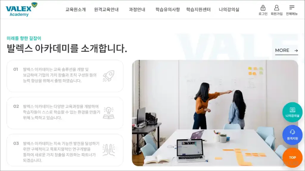 발렉스 아카데미 교육원 바로가기www.valexedu.com