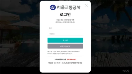 서울교통공사 하계휴양소 예약사이트 smetro.cjtone.co.kr