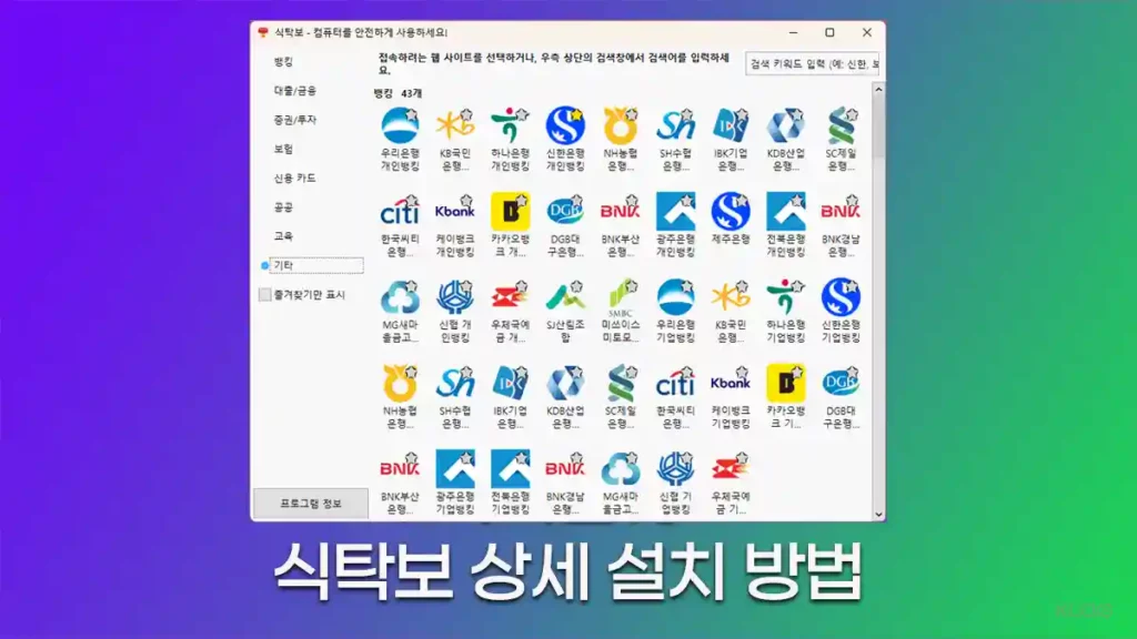 식탁보 프로그램 상세 설치 방법 안내