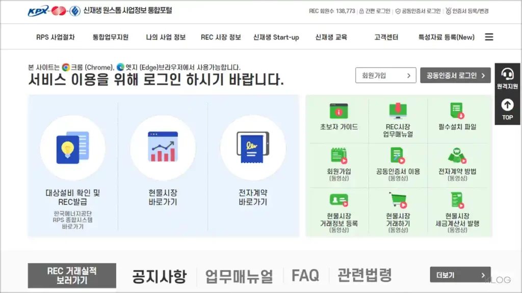 신재생 원스톱 사업정보 통합포털 onerec.kmos.kr 바로가기