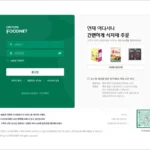 CJ 온리원푸드넷 시스템 바로가기 onlyonefoodnetfo.ifresh.co.kr