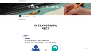 KBS 한국어능력시험 홈페이지 바로가기 www.kbstest.co.kr