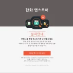 한화그룹 통합 앱스토어 바로가기 appstore.hanwha.com