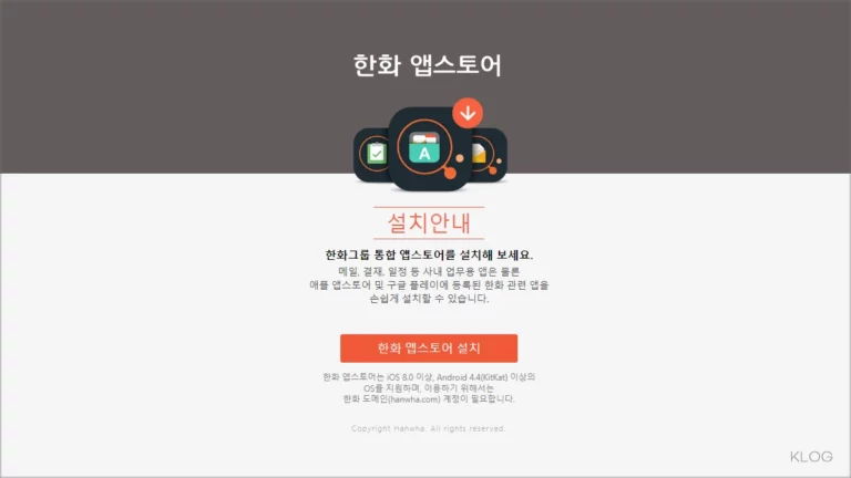 한화그룹 통합 앱스토어 바로가기 appstore.hanwha.com