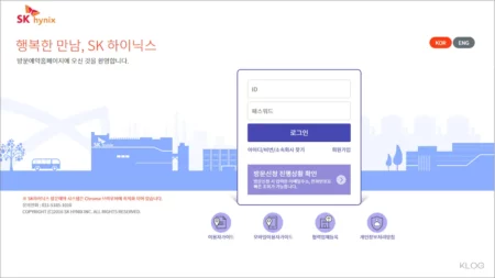 SK하이닉스 방문예약 시스템 바로가기 welcome.skhynix.com