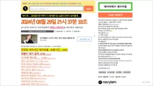 네이비즘 서버시간 사이트 바로가기 time.navyism.com