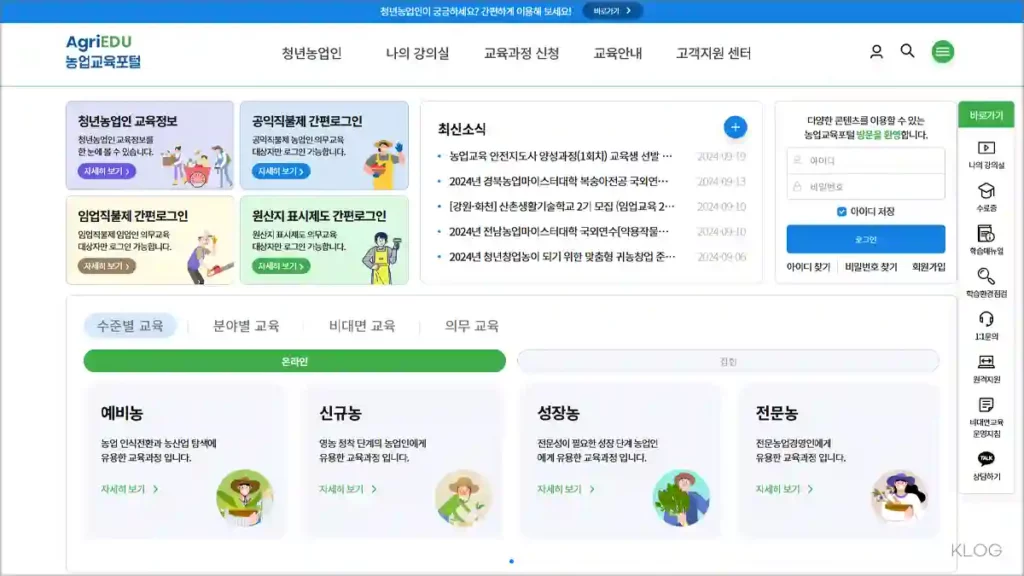 농업교육포털 바로가기 (https://agriedu.net)